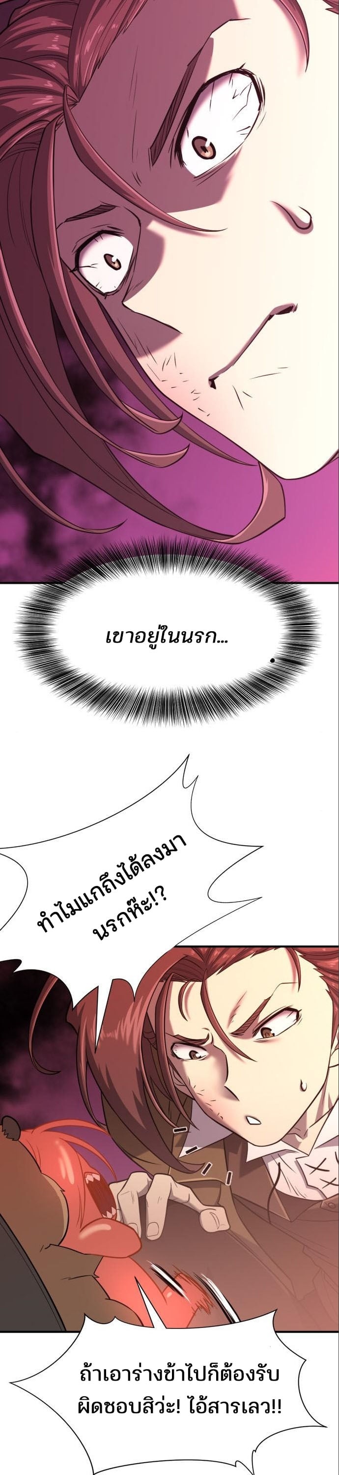 The World’s Best Engineer ยอดสถาปนิกผู้พิทักษ์อาณาจักร ตอนที่ 115 หน้า 29