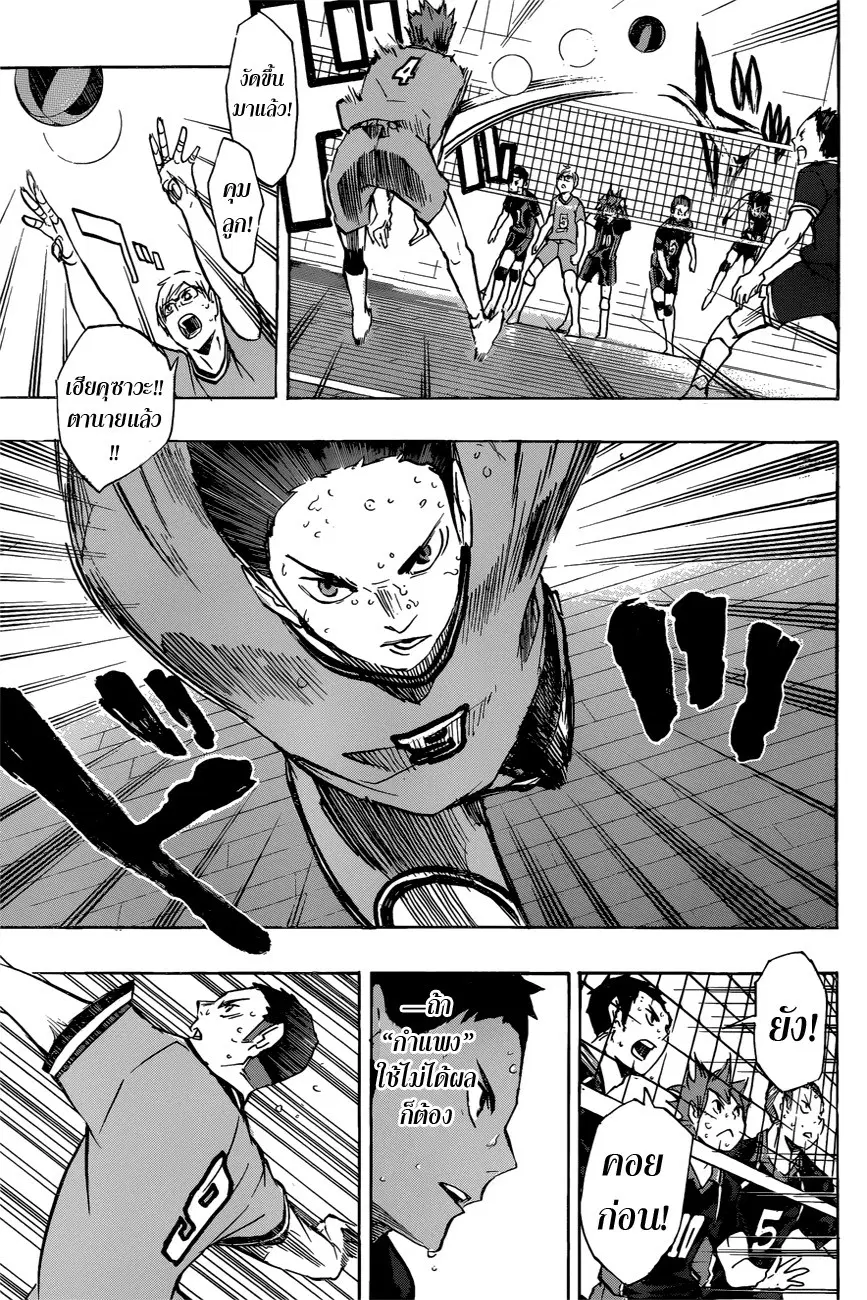 Haikyuu!! ตอนที่ 104 หน้า 25
