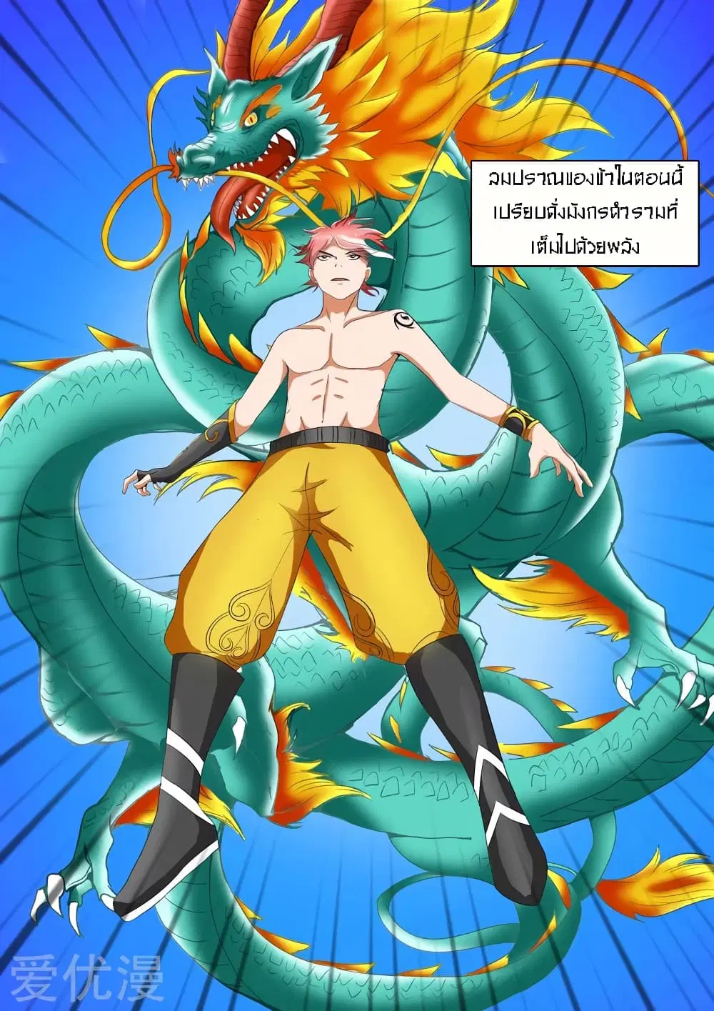 Martial Master ตอนที่ 34 หน้า 8
