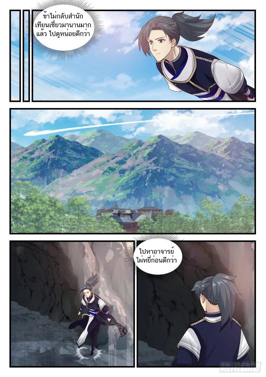 Martial Peak ตอนที่ 731 หน้า 6