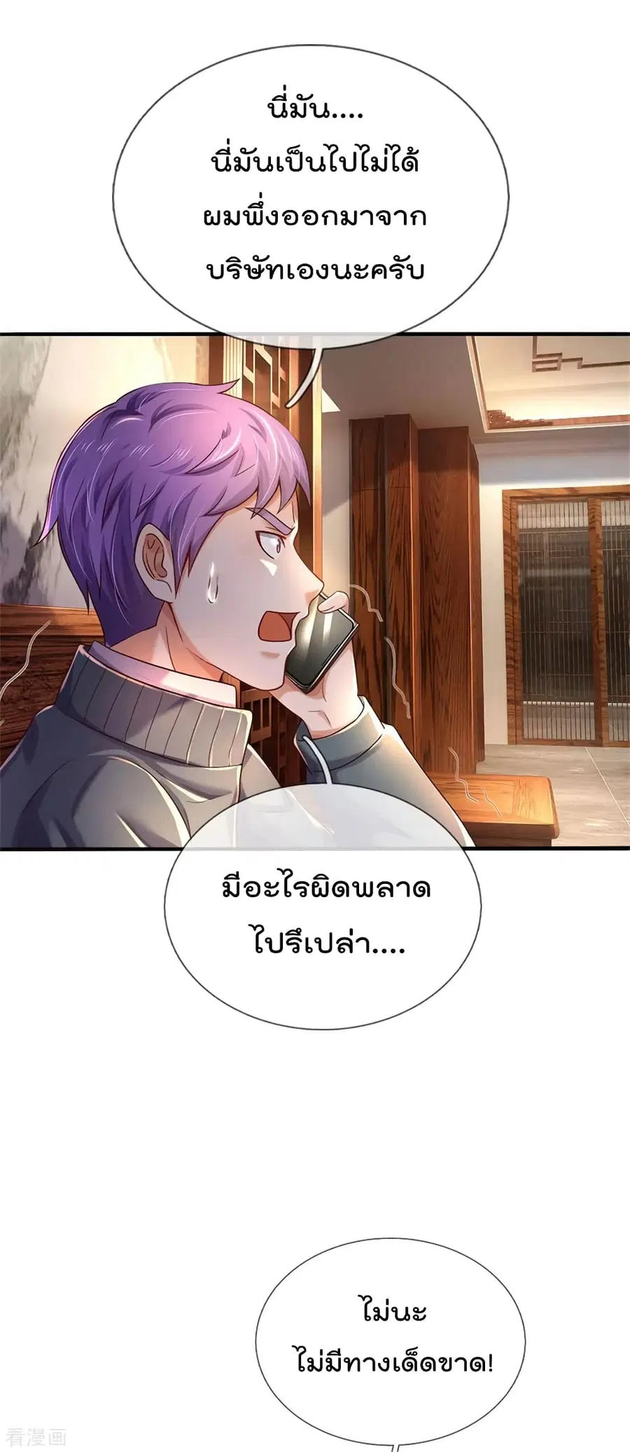 I’m the Great Immortal ตอนที่ 288 หน้า 26