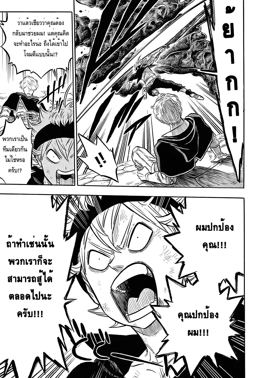 Black Clover ตอนที่ 45 หน้า 7