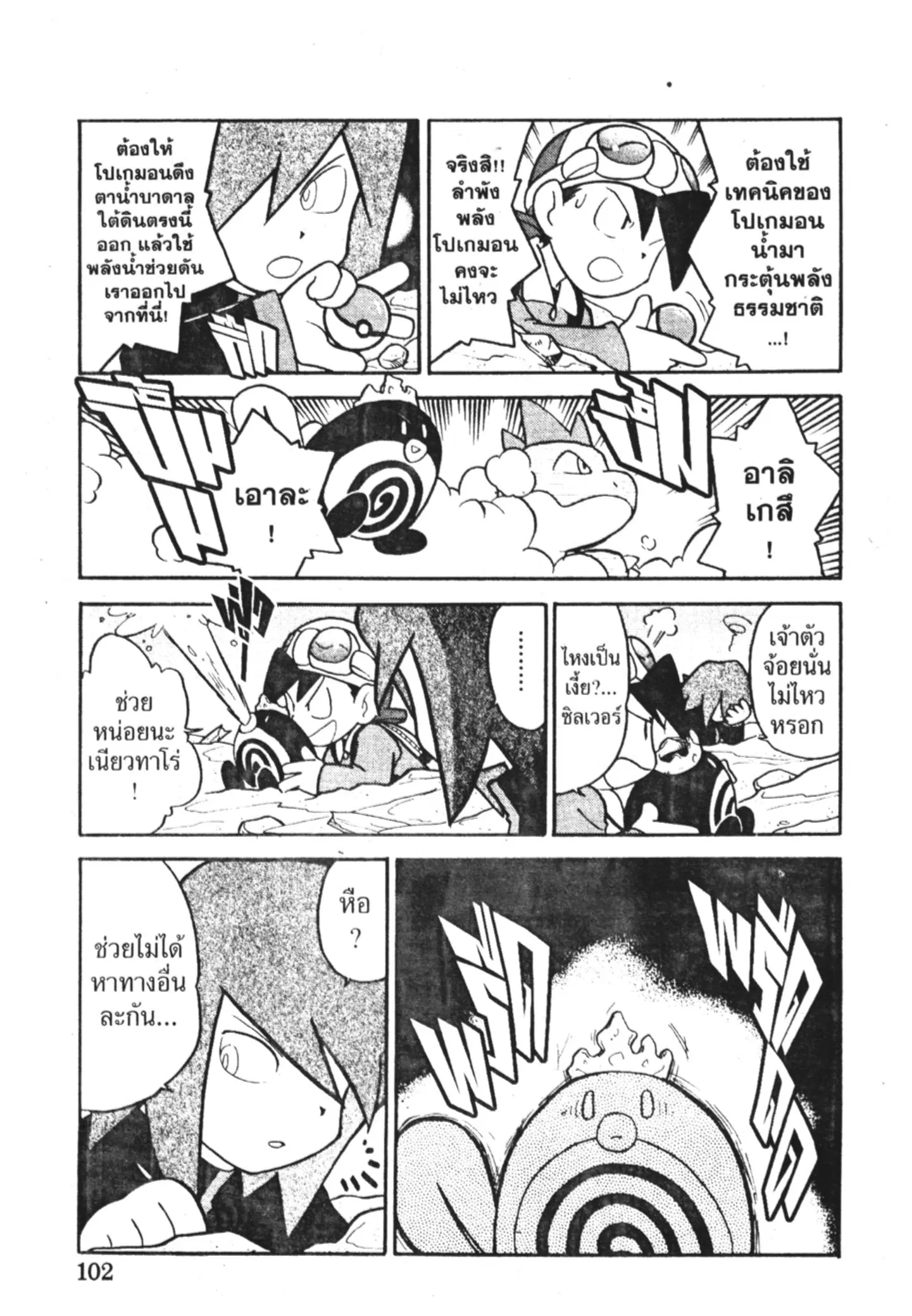 Pokémon ตอนที่ 109 หน้า 10