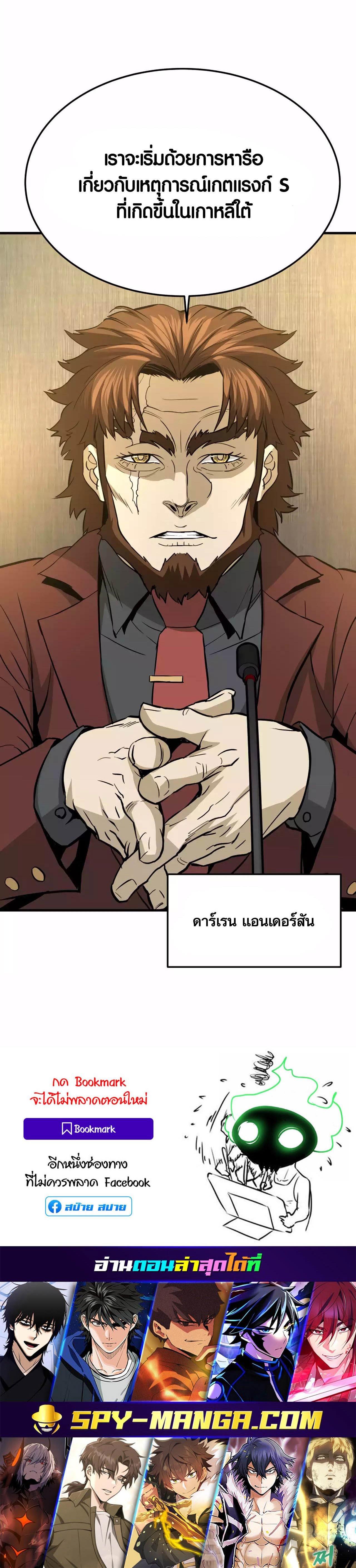 Han Dae Sung That Returned From Hell ตอนที่ 74 หน้า 35