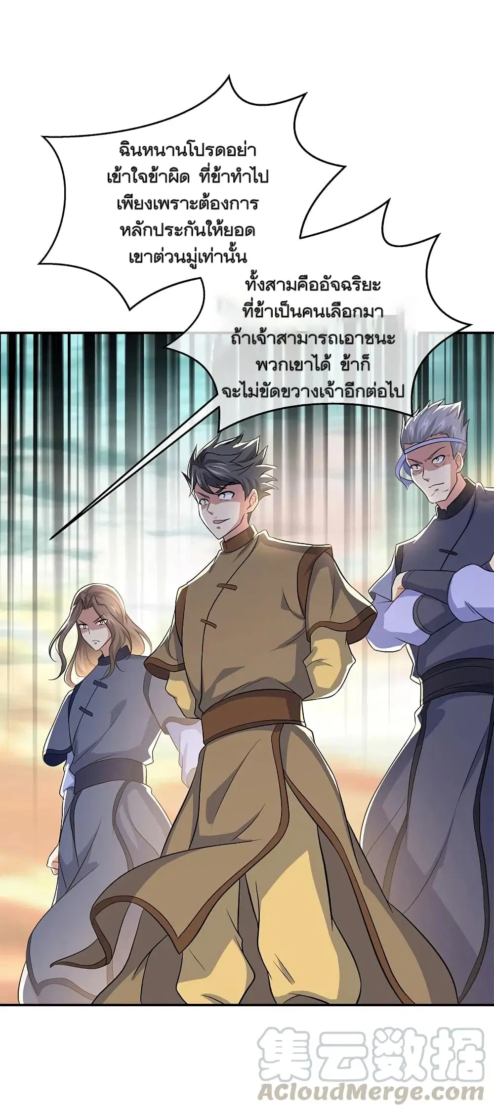Peerless Battle Spirit ตอนที่ 297 หน้า 19