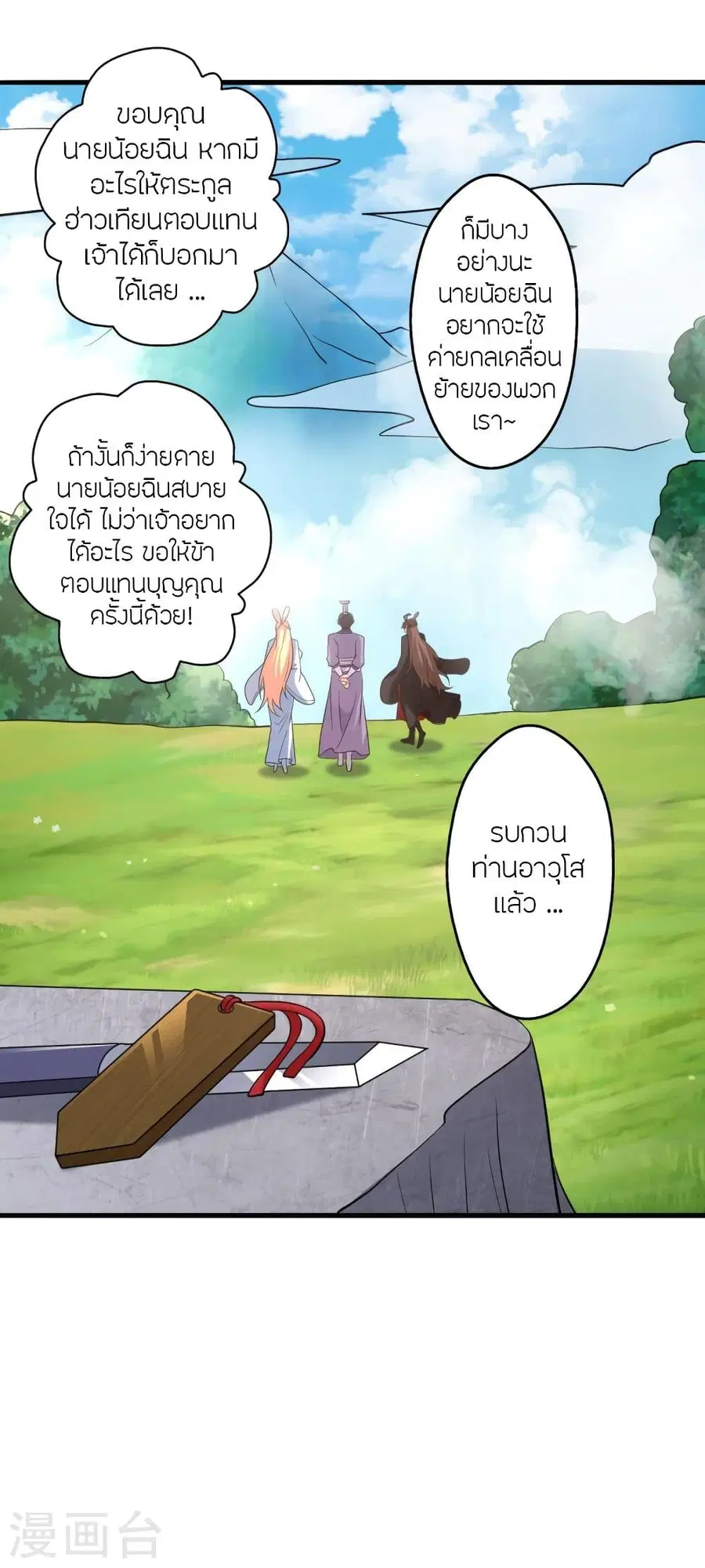 Banished Disciple’s Counterattack ราชาอมตะผู้ถูกขับไล่ ตอนที่ 329 หน้า 8