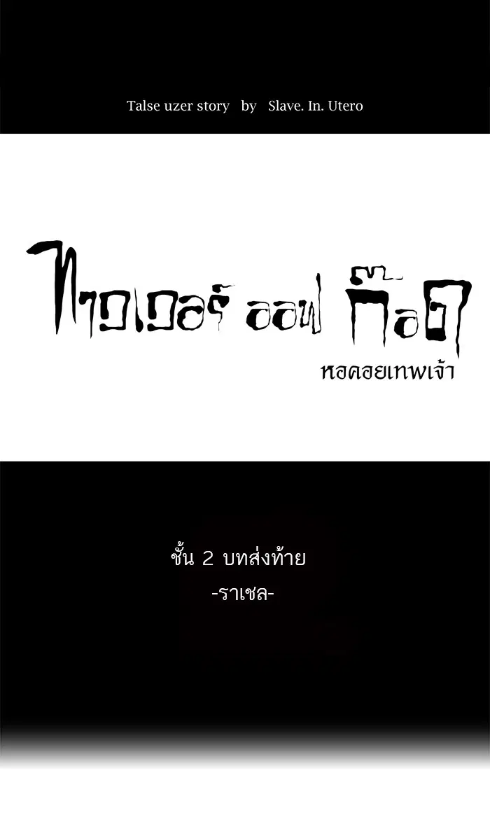 Tower of God ตอนที่ 76 หน้า 12