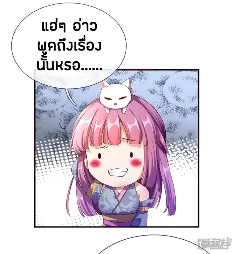 Sky Sword God ตอนที่ 104 หน้า 19
