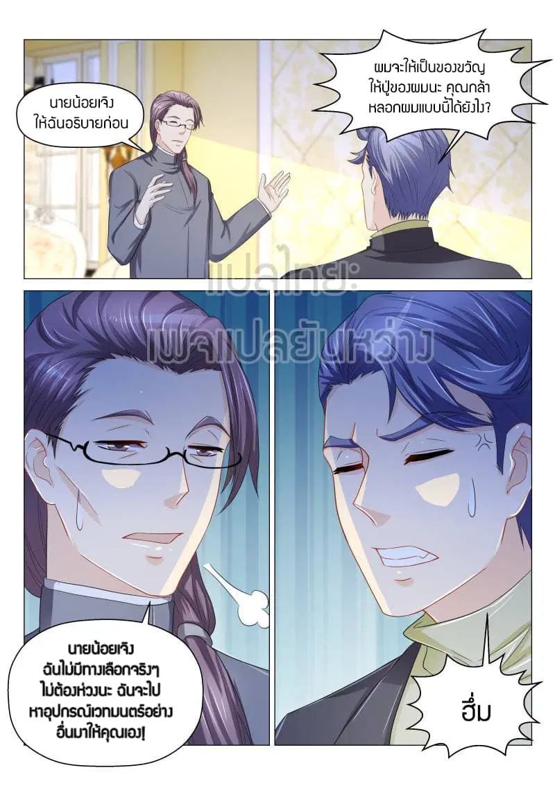Rebirth Of The Urban Immortal Cultivator ตอนที่ 160 หน้า 14
