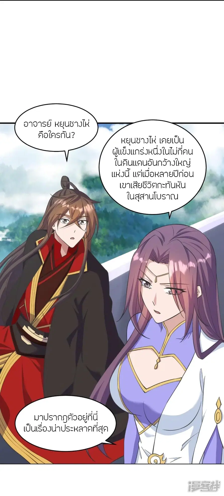 Banished Disciple’s Counterattack ราชาอมตะผู้ถูกขับไล่ ตอนที่ 272 หน้า 3
