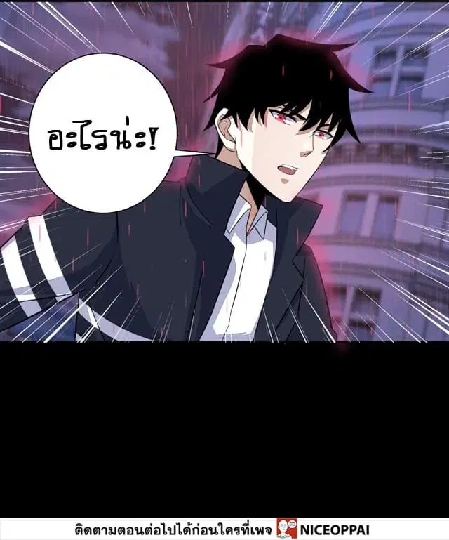 The King of Doom ตอนที่ 57 หน้า 11