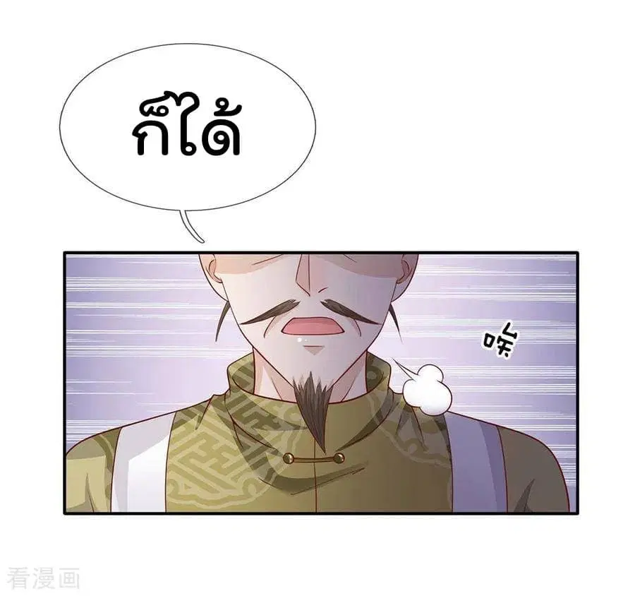 I’m the Great Immortal ตอนที่ 60 หน้า 22