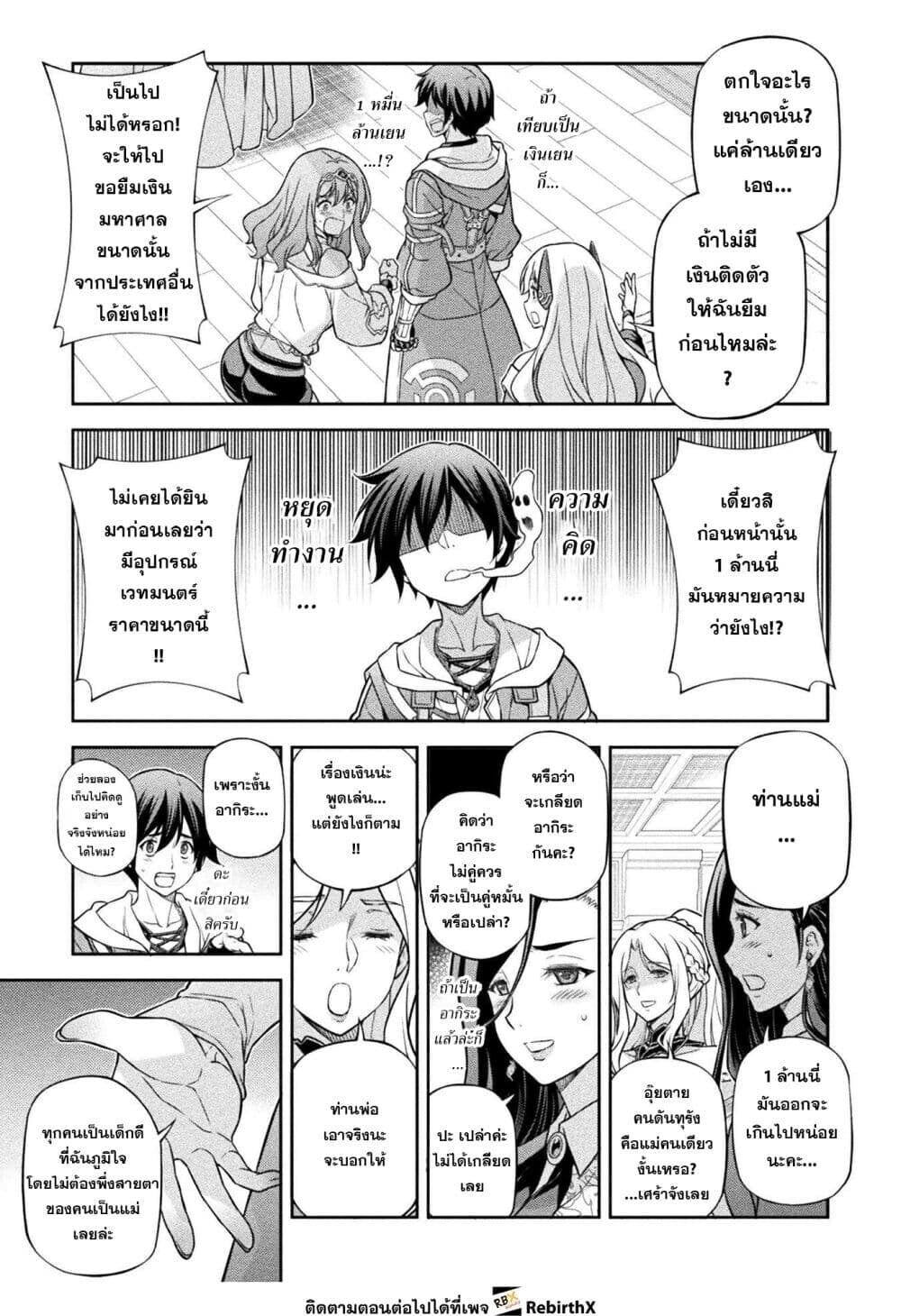 Drawing: Saikyou Mangaka wa Oekaki Skill de Isekai Musou Suru! นักวาดมังงะผู้ไร้เทียมทาน ณ แดนต่างโลก ตอนที่ 186 หน้า 9