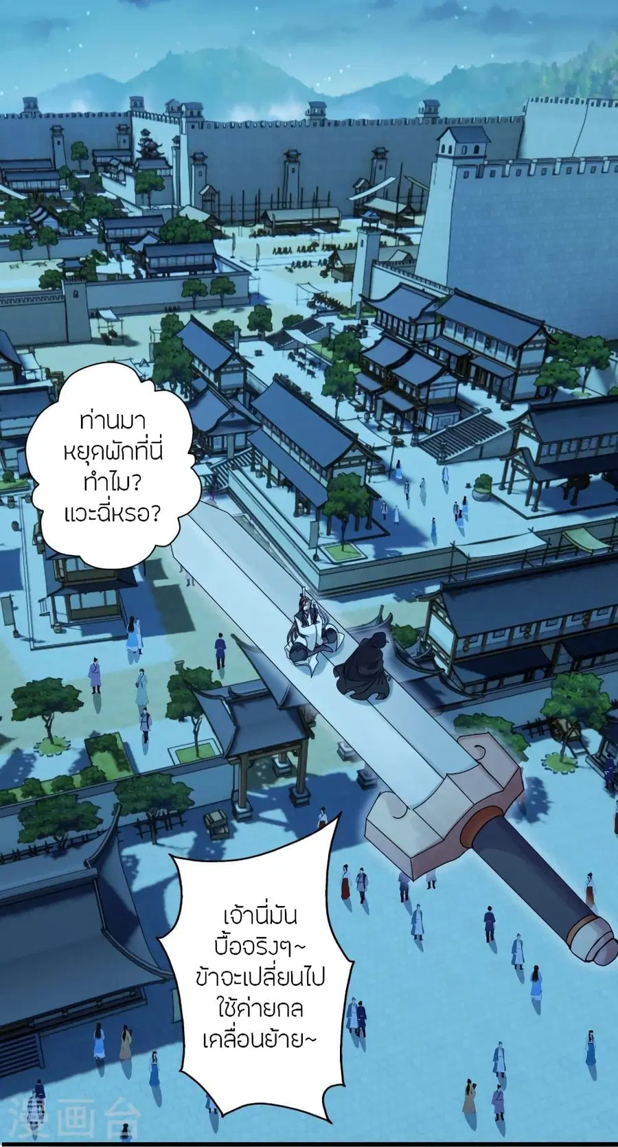 Banished Disciple’s Counterattack ราชาอมตะผู้ถูกขับไล่ ตอนที่ 287 หน้า 12