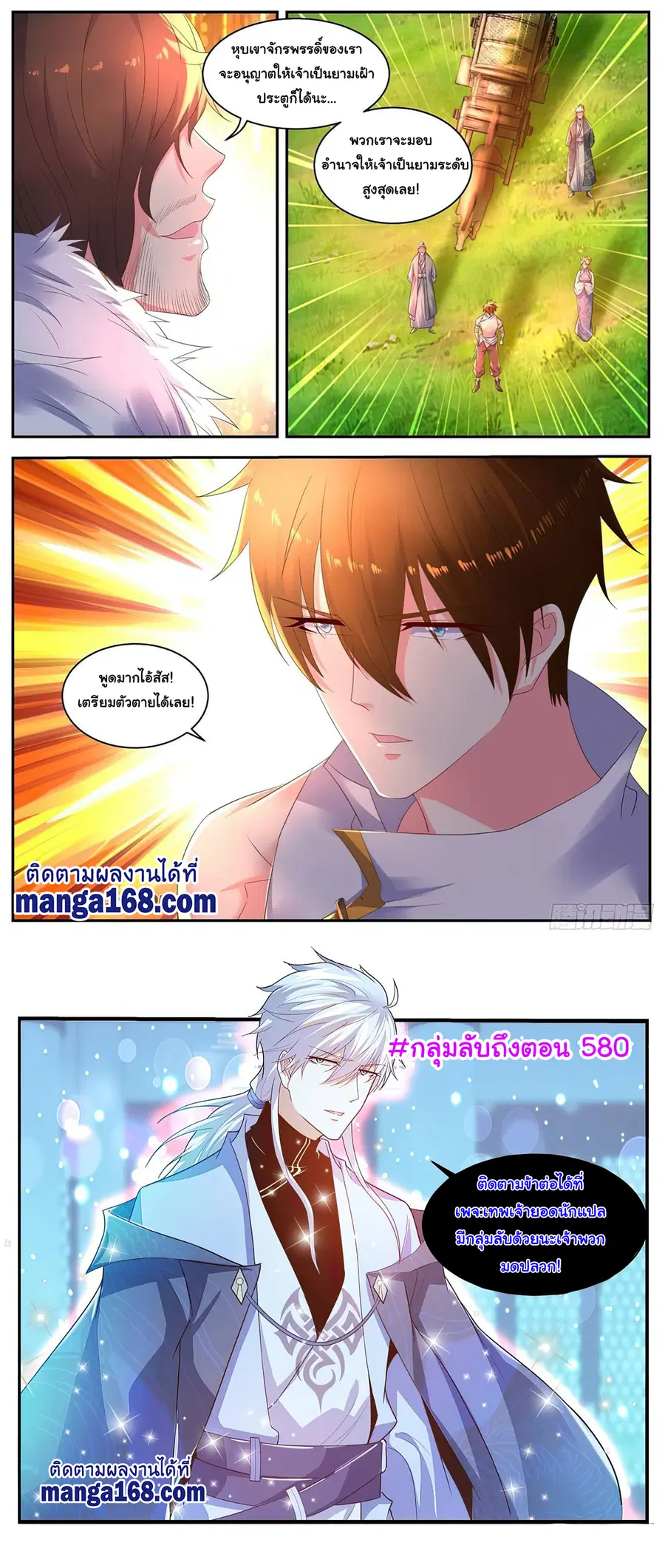 Rebirth Of The Urban Immortal Cultivator ตอนที่ 541 หน้า 12