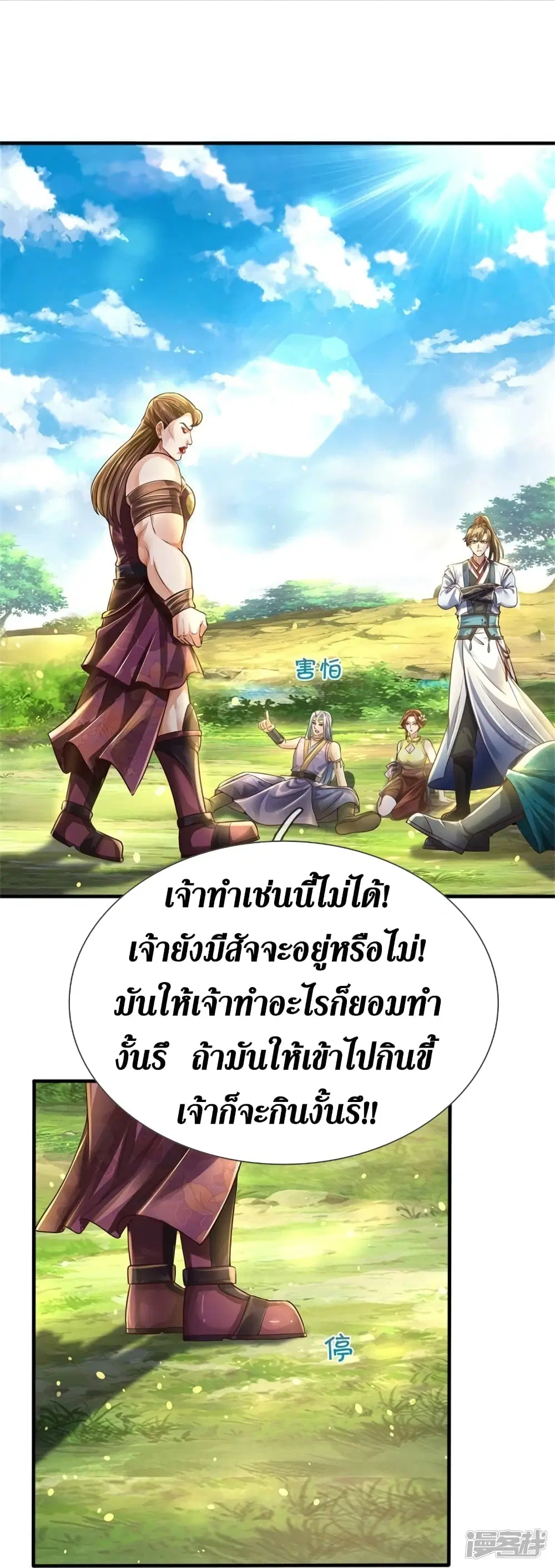 Sky Sword God ตอนที่ 563 หน้า 20