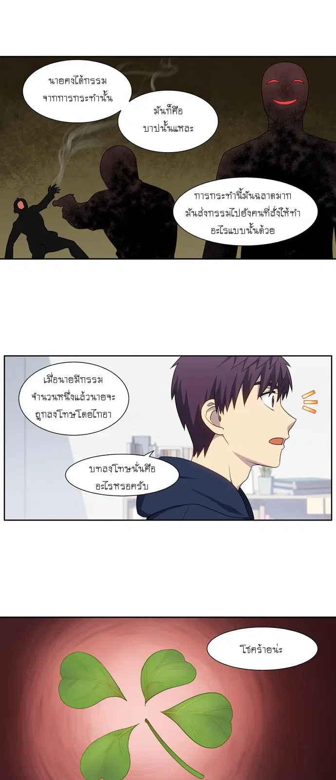 The Gamer ตอนที่ 328 หน้า 14