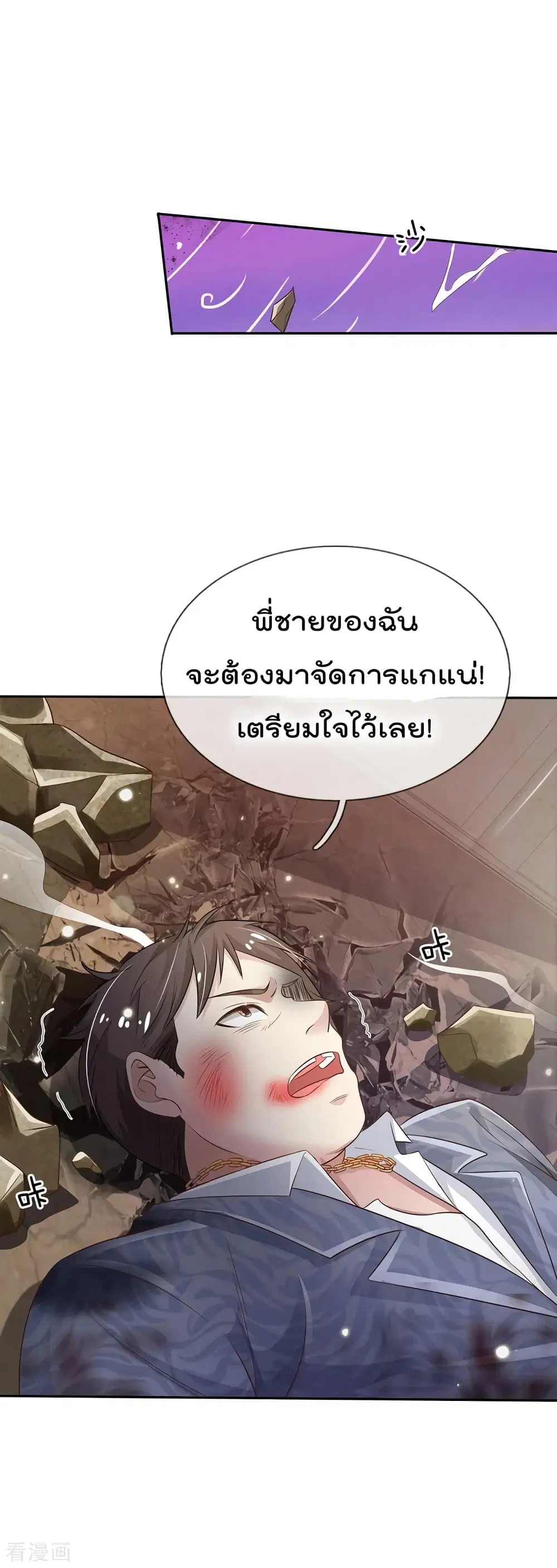 I’m the Great Immortal ตอนที่ 109 หน้า 24