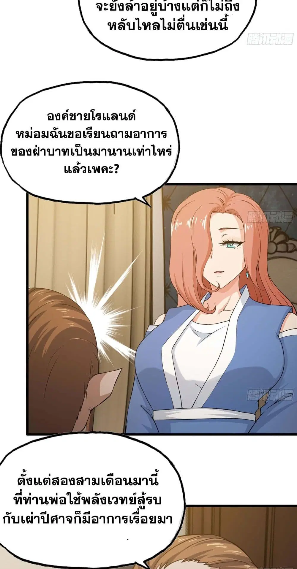 My Wife is a Demon Queen ตอนที่ 228 หน้า 4