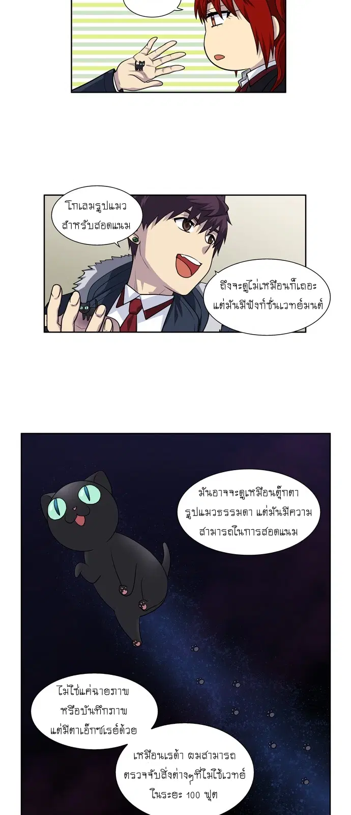 The Gamer ตอนที่ 197 หน้า 16