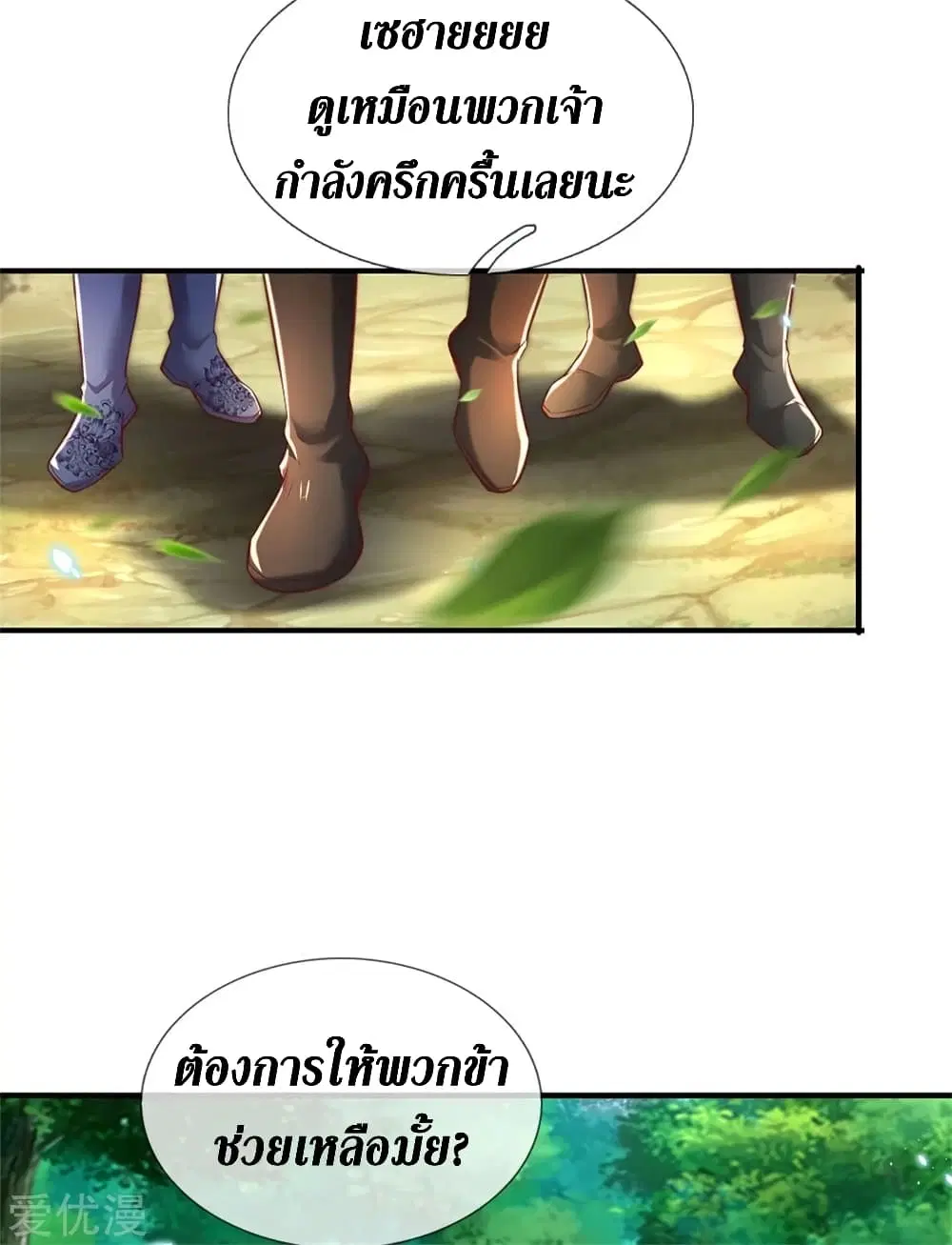 Sky Sword God ตอนที่ 335 หน้า 12