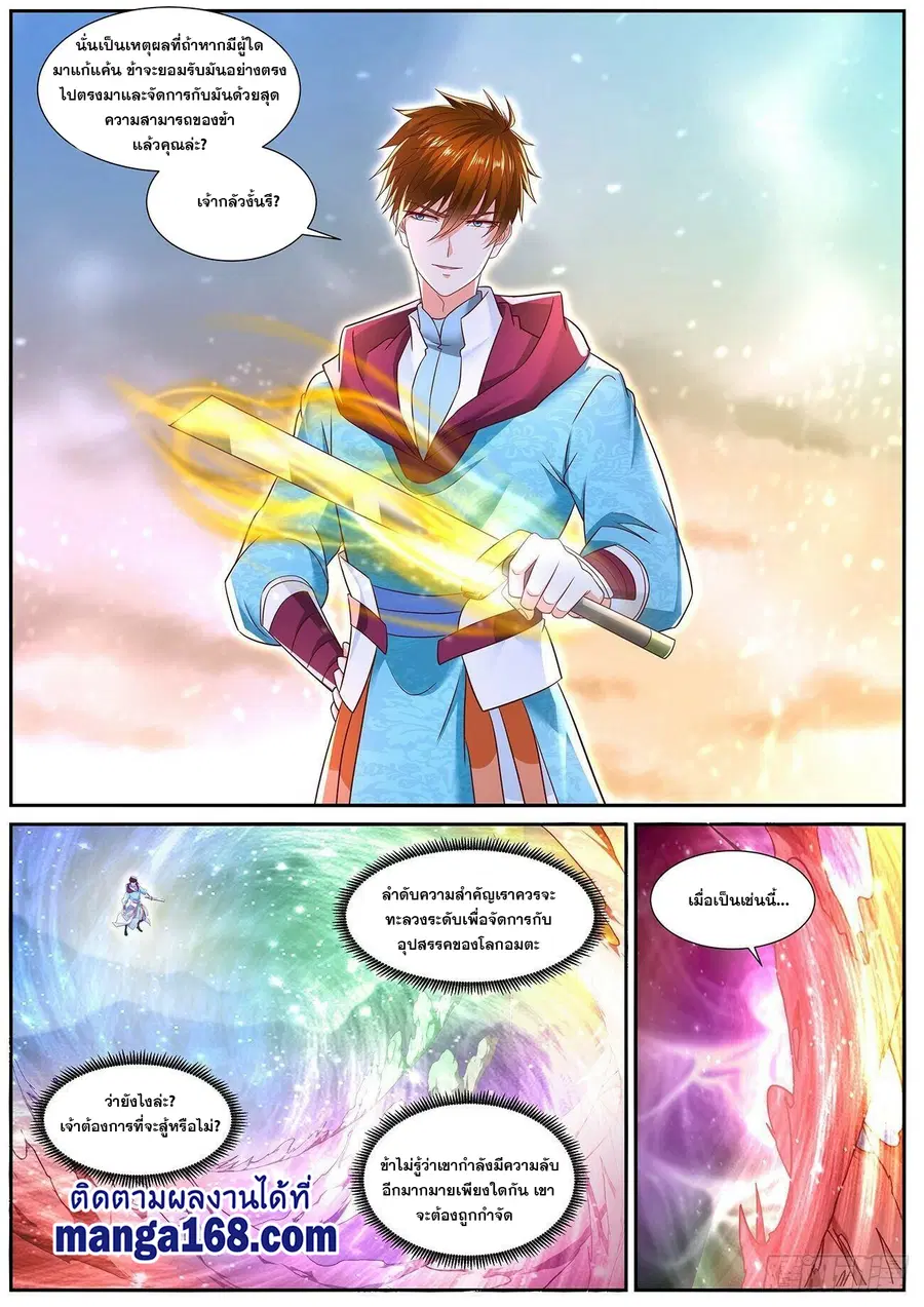 Rebirth Of The Urban Immortal Cultivator ตอนที่ 713 หน้า 10