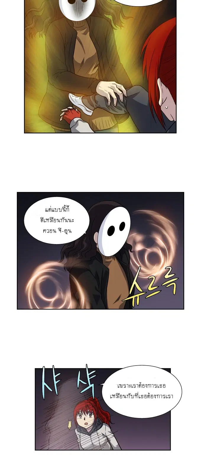 The Gamer ตอนที่ 208 หน้า 5