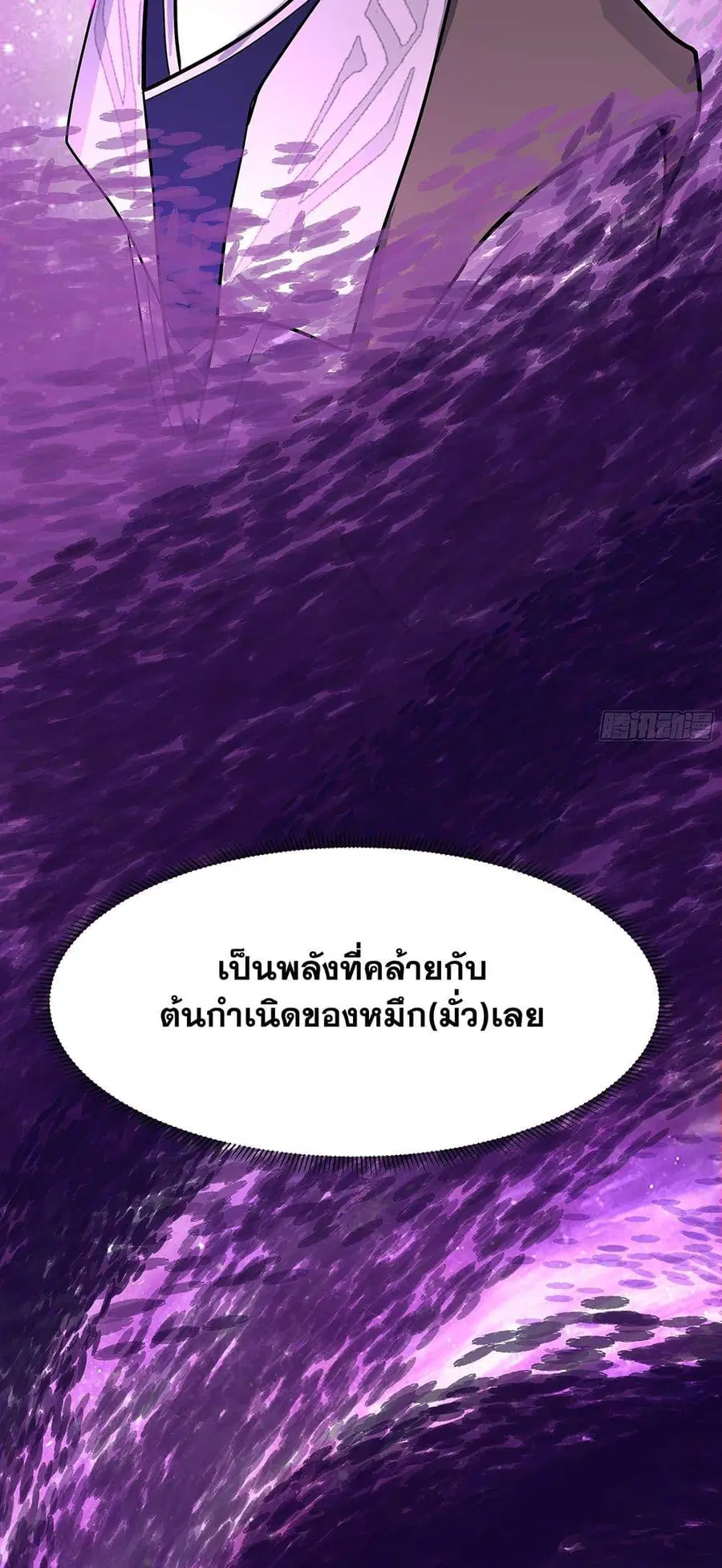 Martial Peak ตอนที่ 3849 หน้า 37