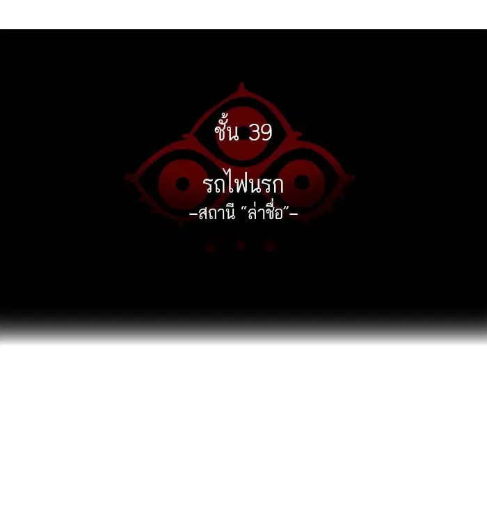 Tower of God ตอนที่ 287 หน้า 8