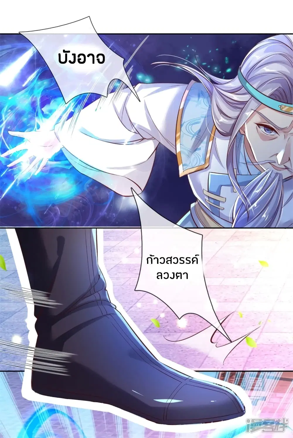 Sky Sword God ตอนที่ 217 หน้า 6