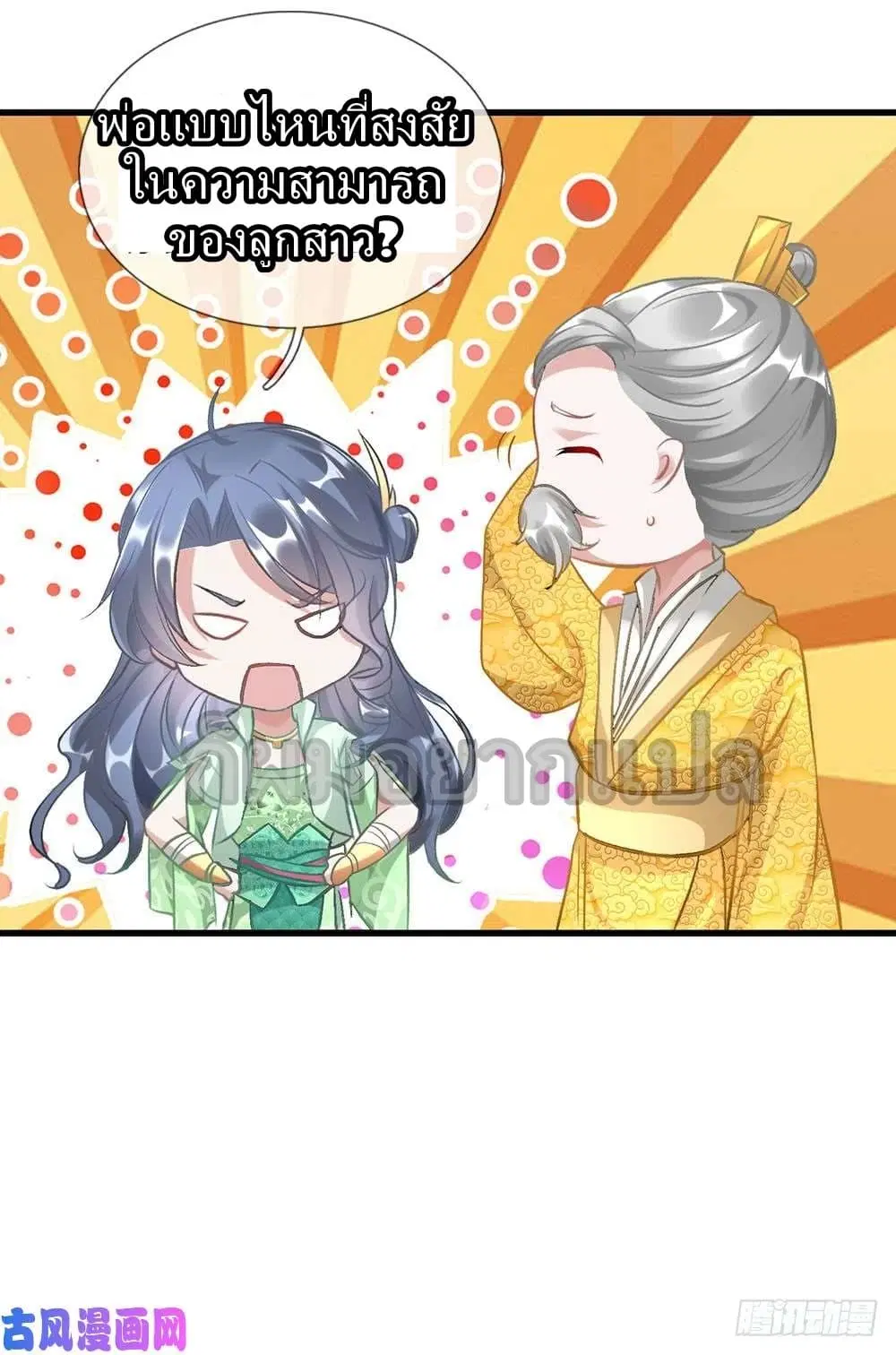 Sky Sword God ตอนที่ 35 หน้า 11