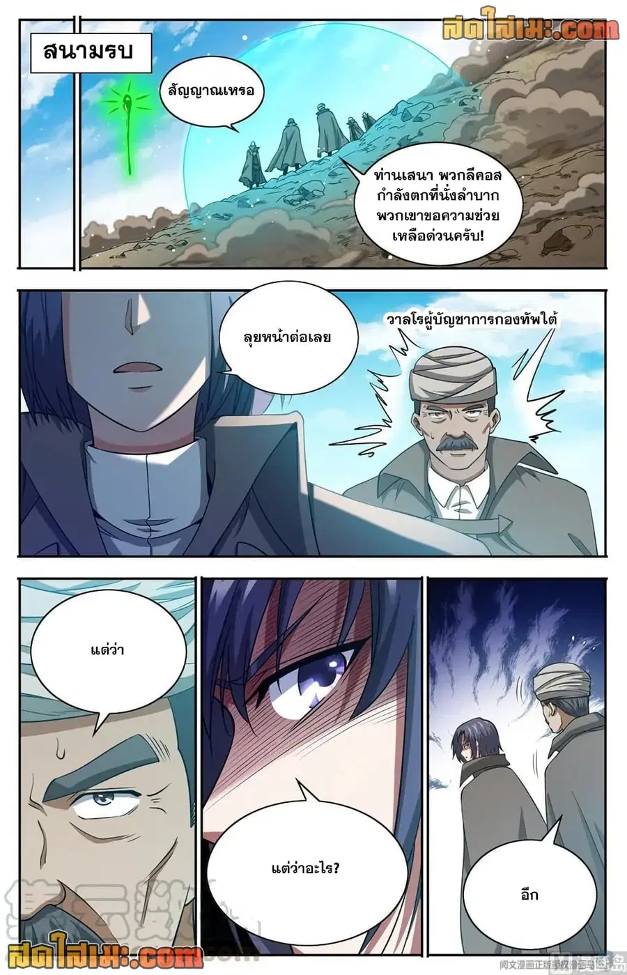 Versatile Mage ตอนที่ 663 หน้า 9