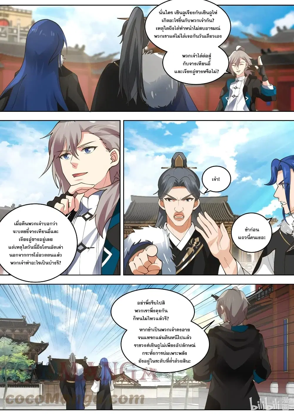 Martial God Asura ตอนที่ 423 หน้า 5