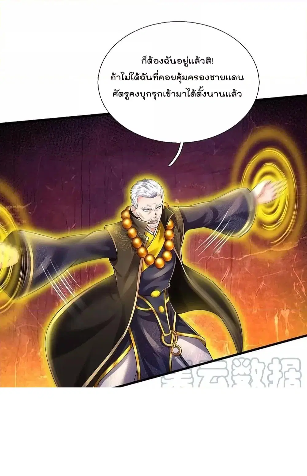 I’m the Great Immortal ตอนที่ 516 หน้า 7