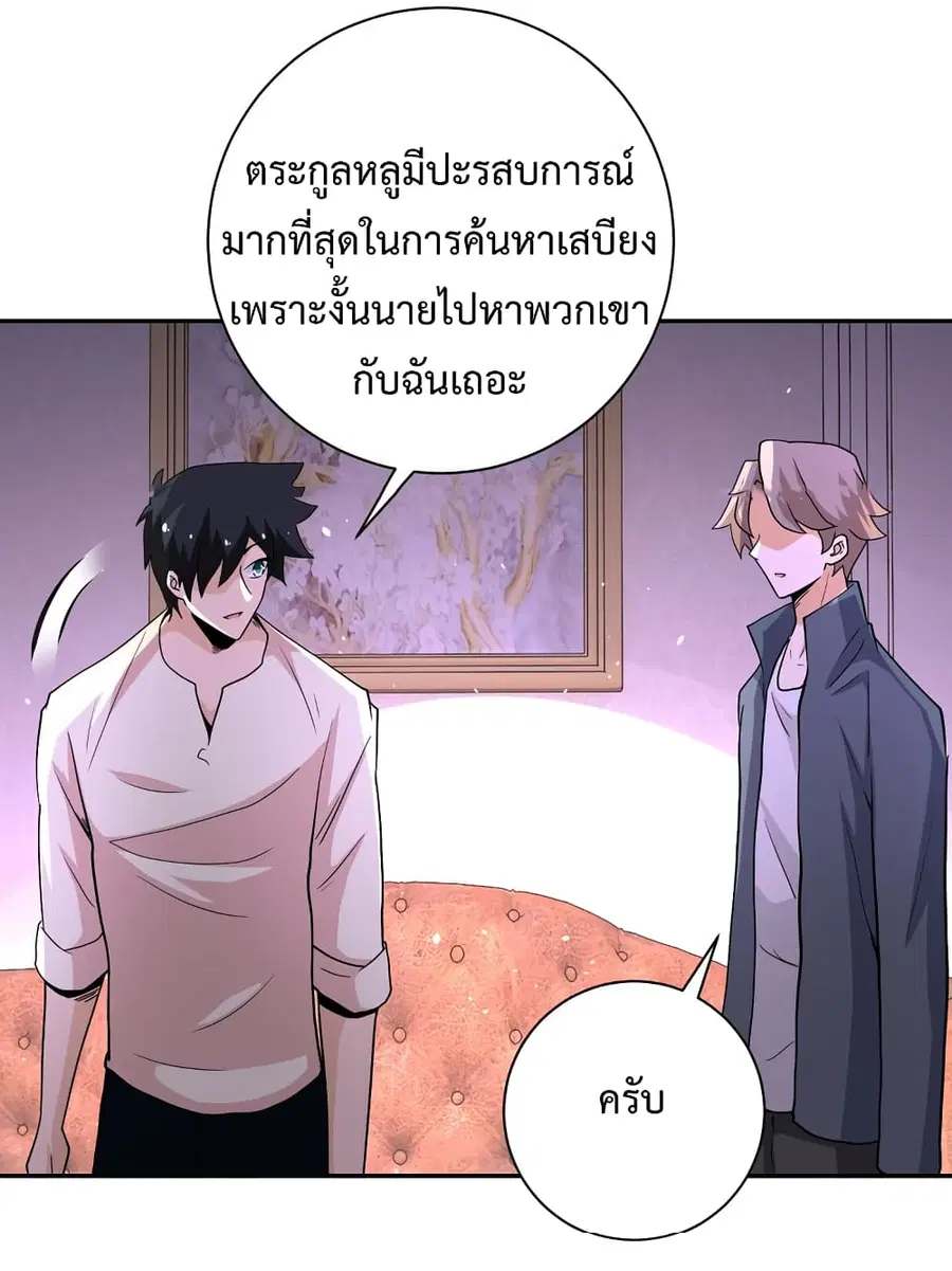 Apocalyptic Super System ตอนที่ 125 หน้า 37