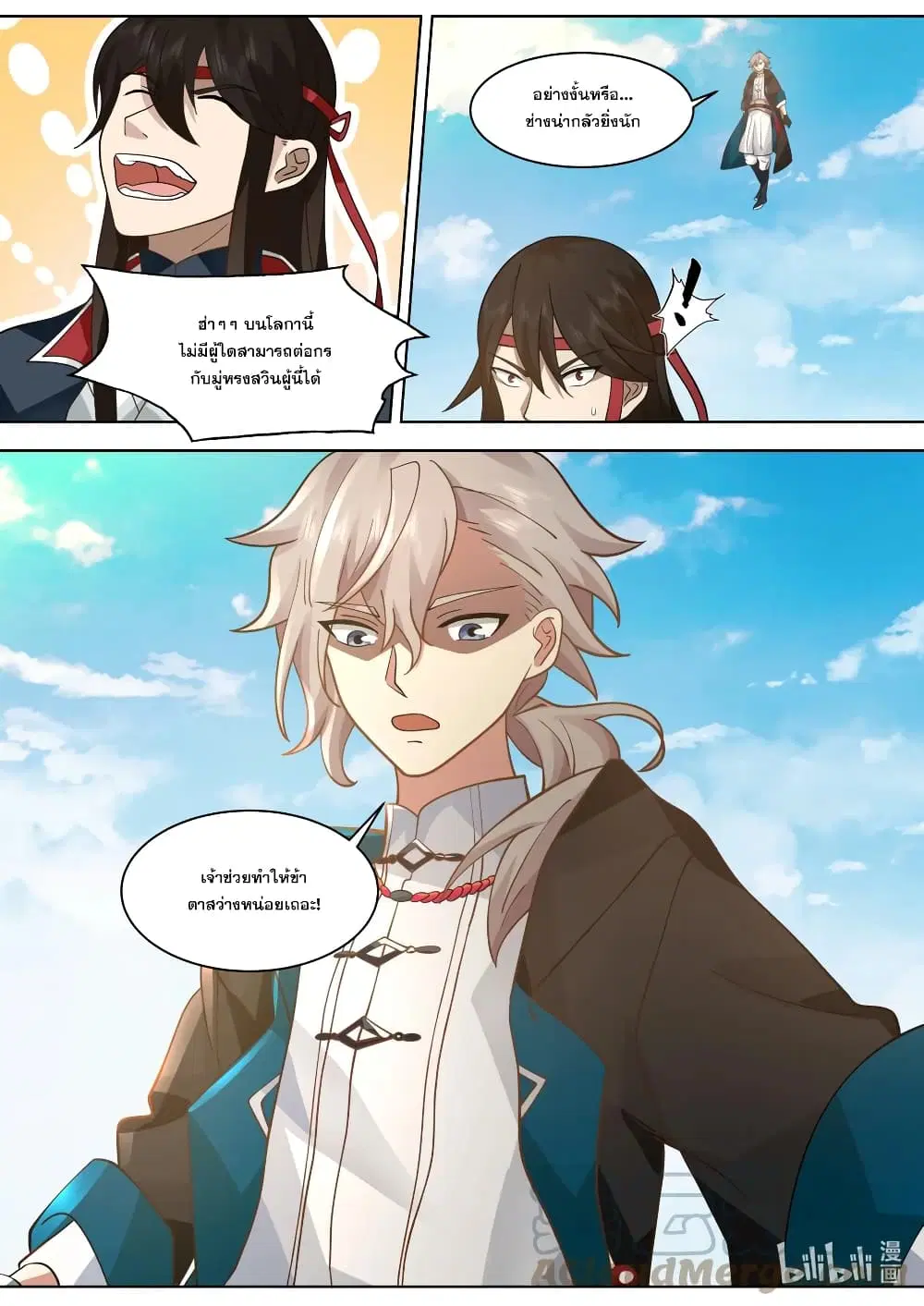 Martial God Asura ตอนที่ 566 หน้า 11