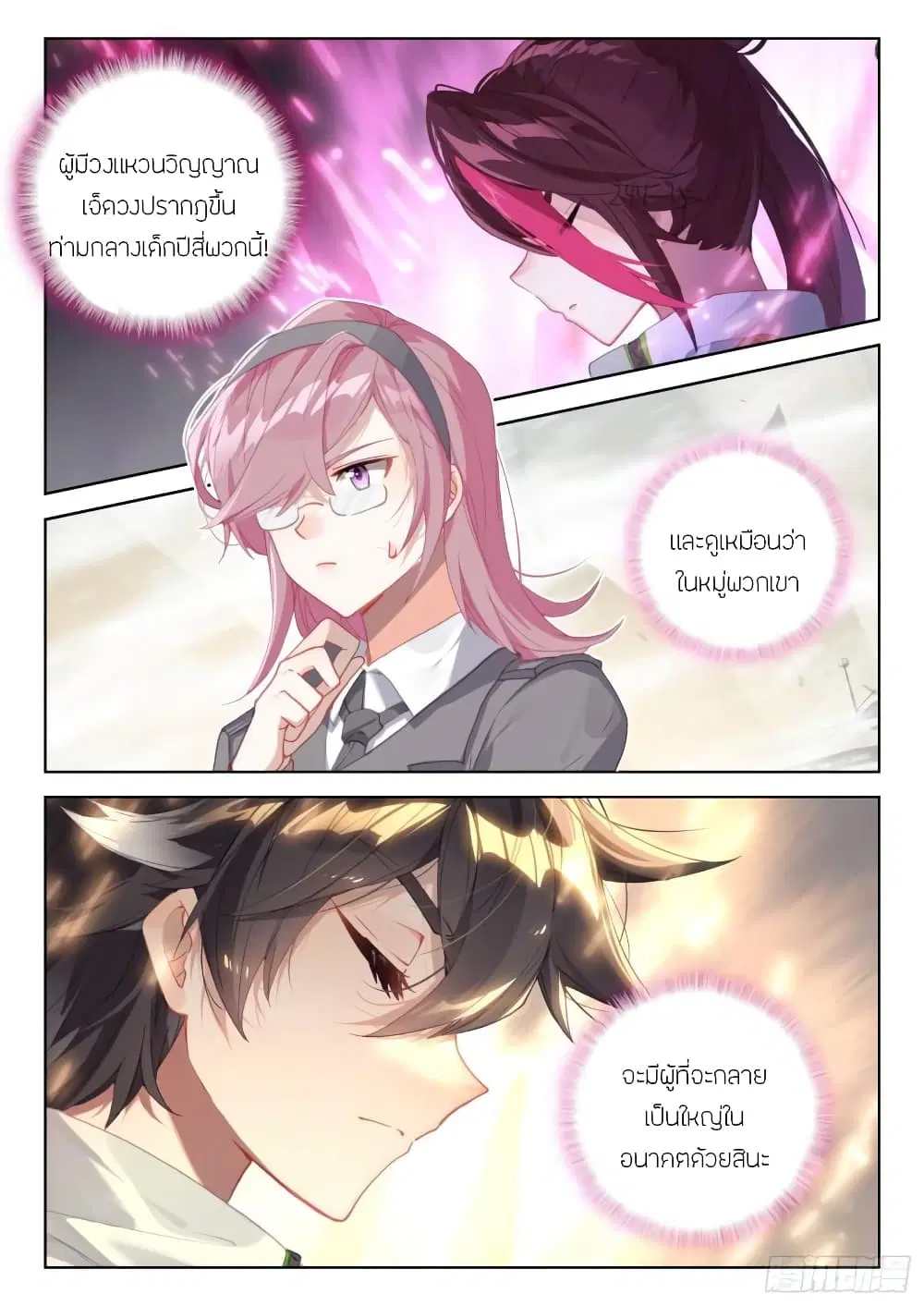 Douluo Dalu IV: Zhongji Douluo ตอนที่ 303 หน้า 15