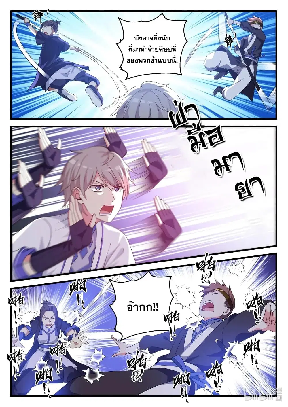 Martial God Asura ตอนที่ 38 หน้า 8