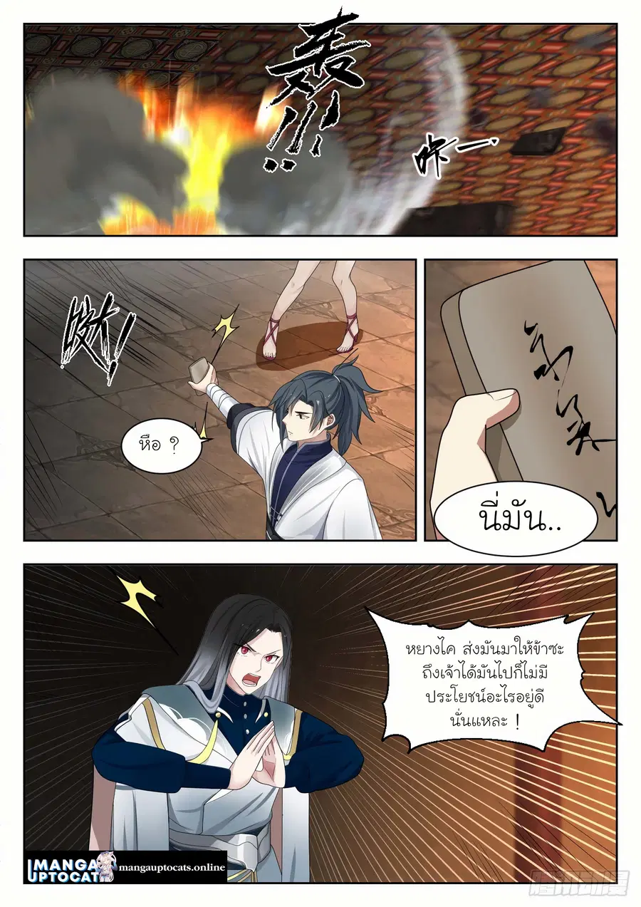 Martial Peak ตอนที่ 1325 หน้า 11