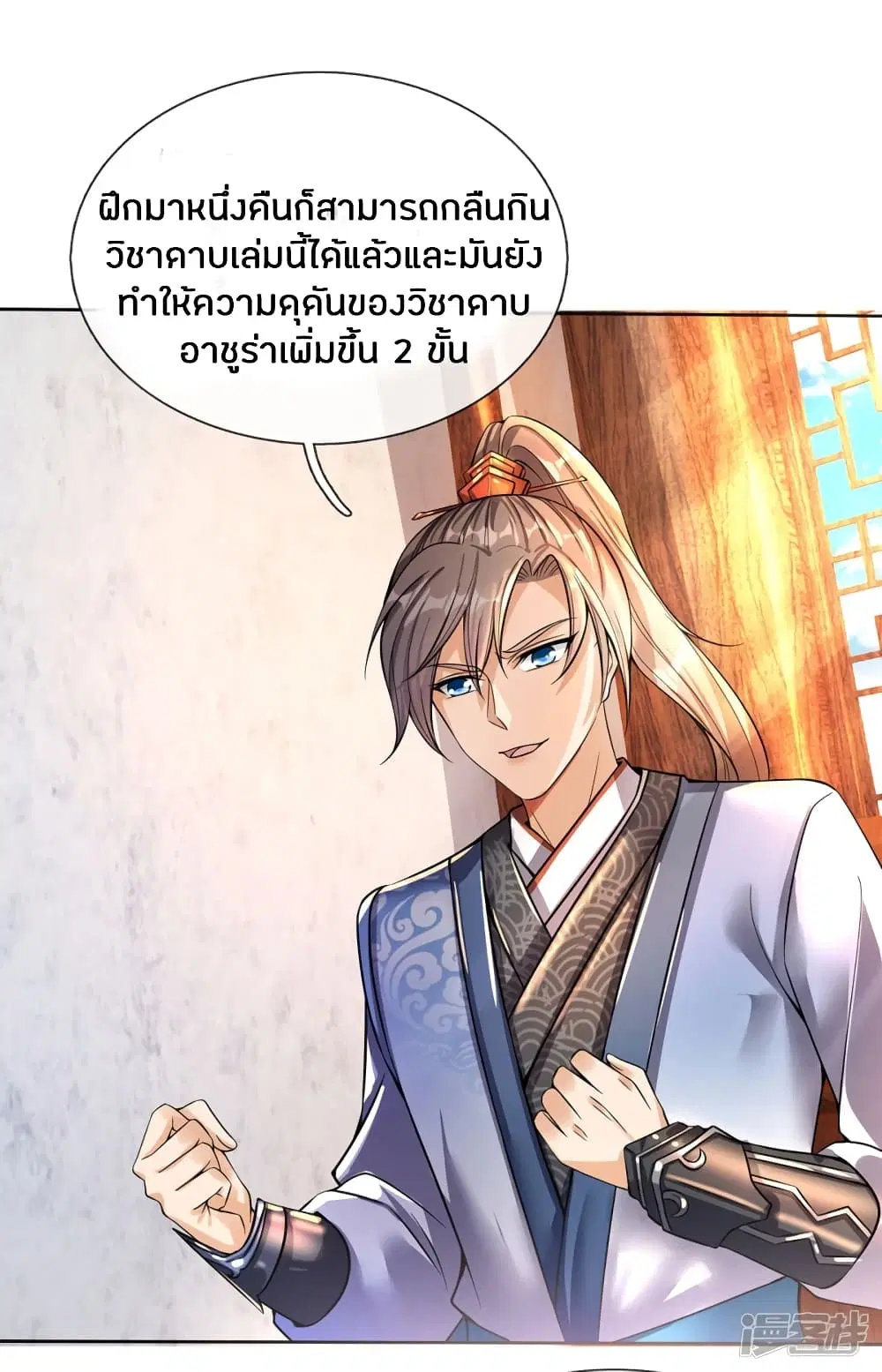 Sky Sword God ตอนที่ 176 หน้า 14