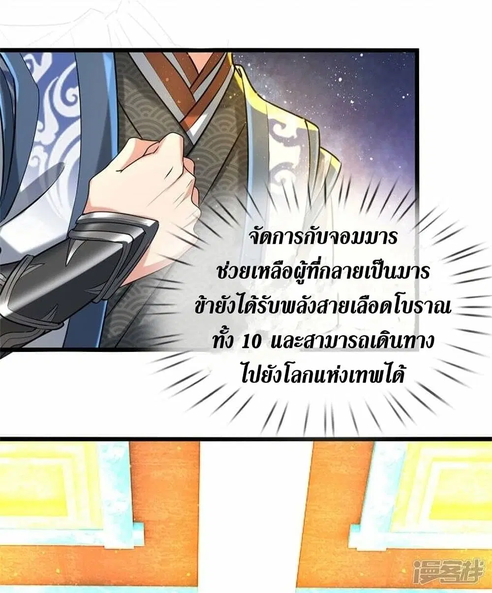 Sky Sword God ตอนที่ 458 หน้า 11