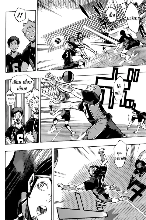 Haikyuu!! ตอนที่ 179 หน้า 7