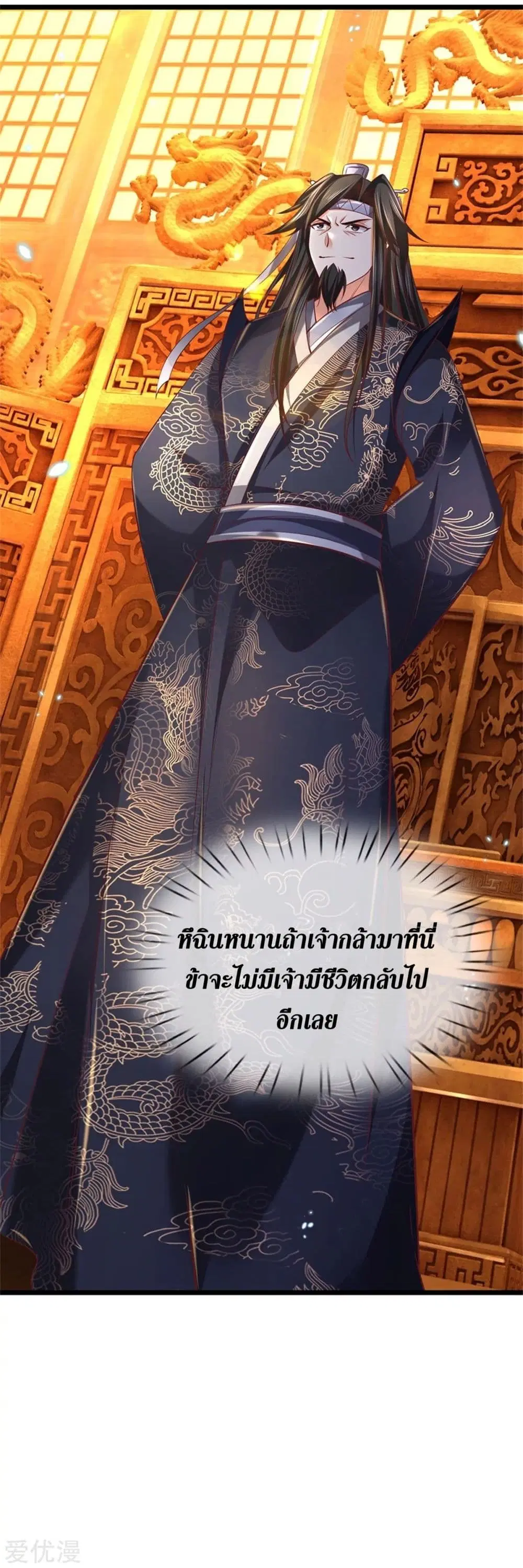 Sky Sword God ตอนที่ 366 หน้า 8