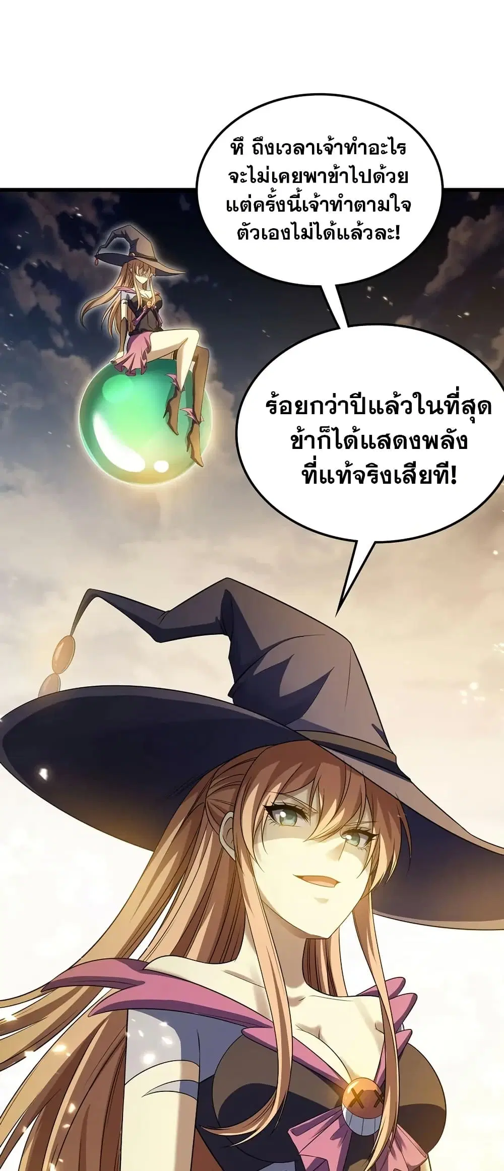 My Wife is a Demon Queen ตอนที่ 441 หน้า 15