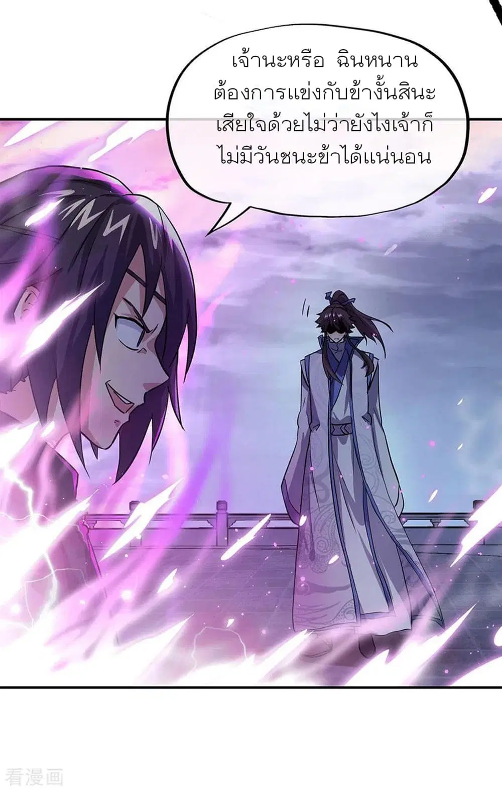 Peerless Battle Spirit ตอนที่ 268 หน้า 21