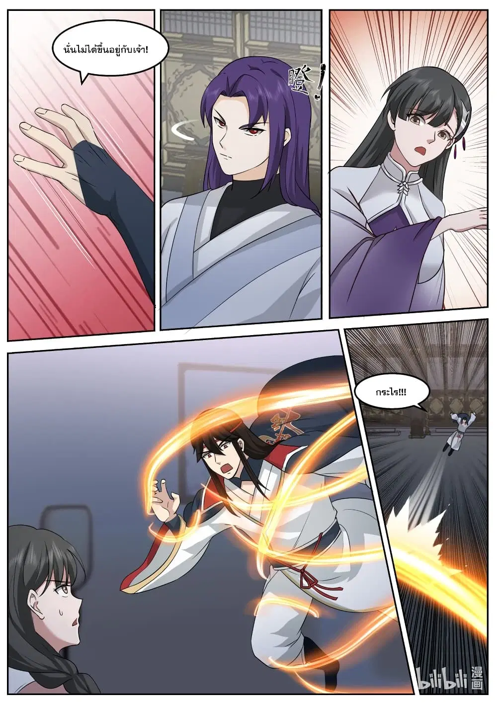 Martial God Asura ตอนที่ 593 หน้า 4