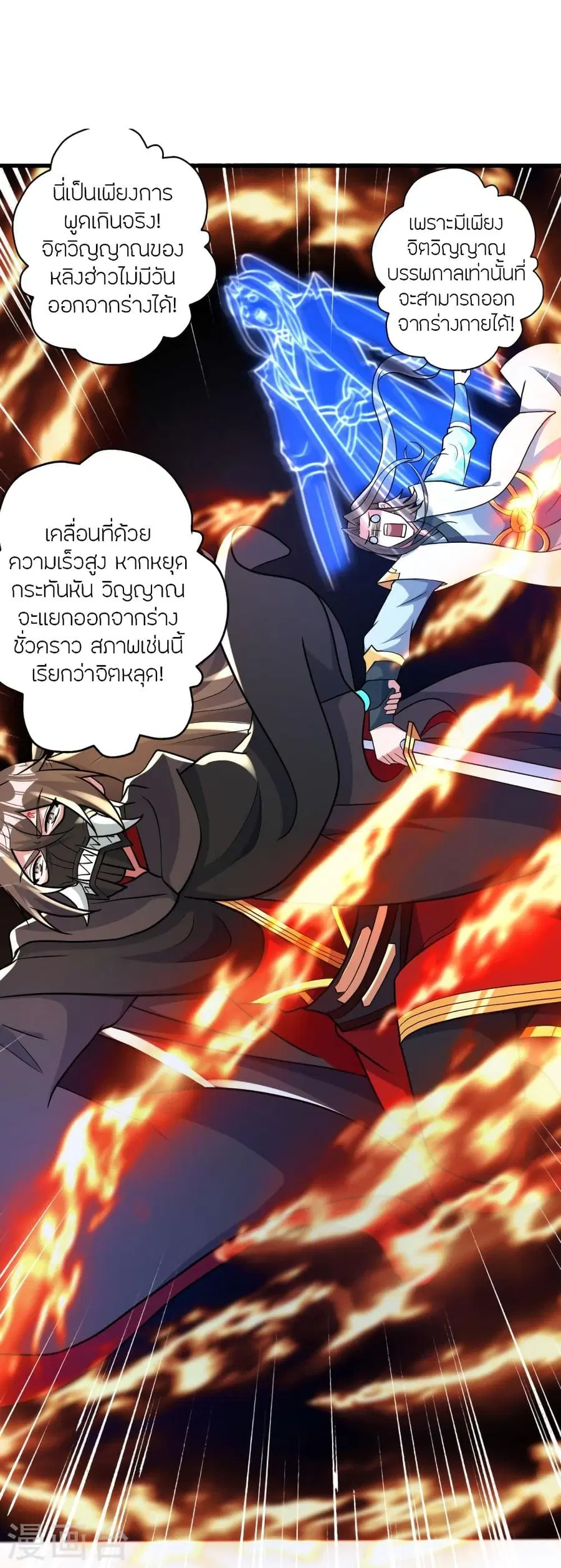 Banished Disciple’s Counterattack ราชาอมตะผู้ถูกขับไล่ ตอนที่ 343 หน้า 75