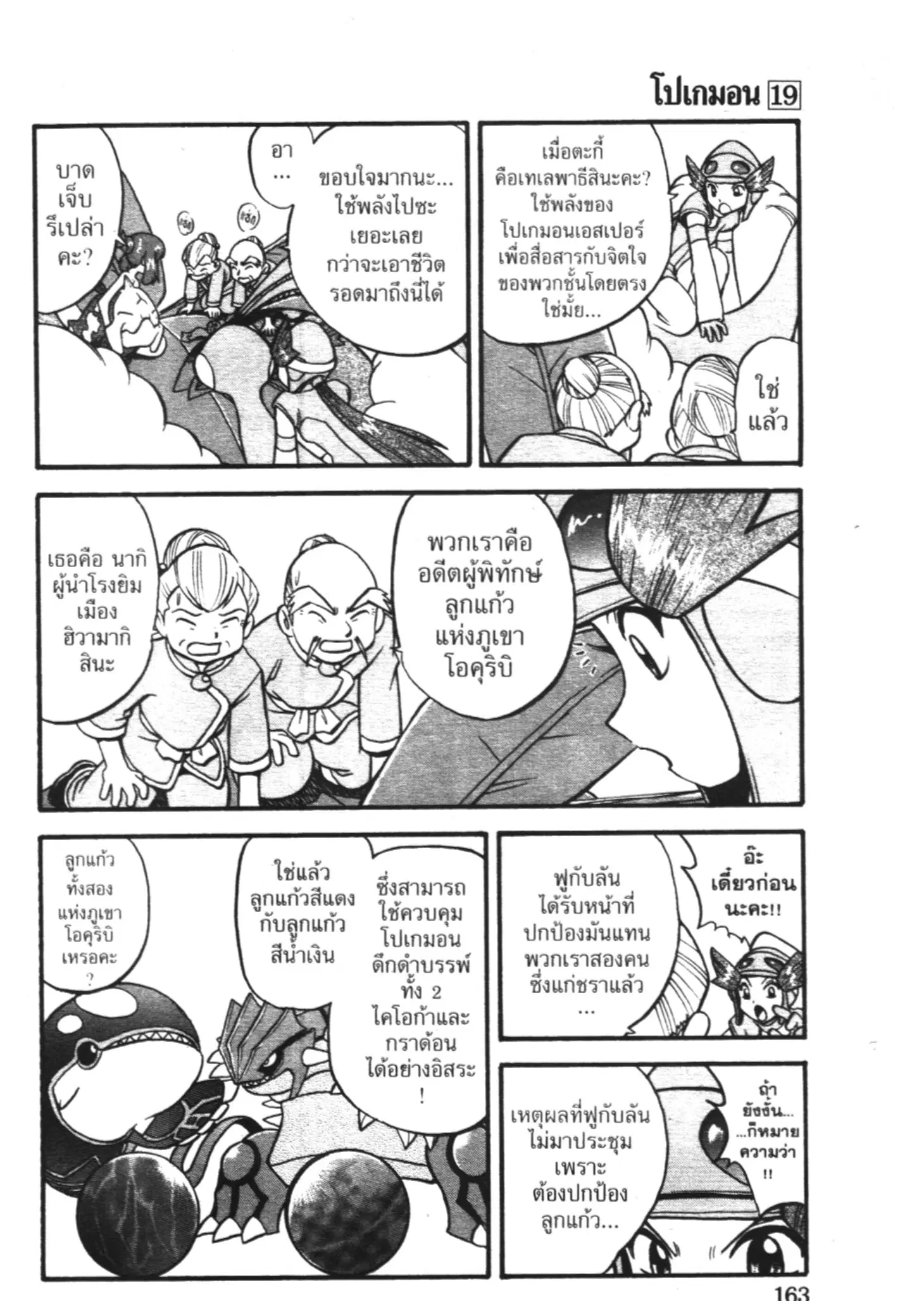 Pokémon ตอนที่ 236 หน้า 14