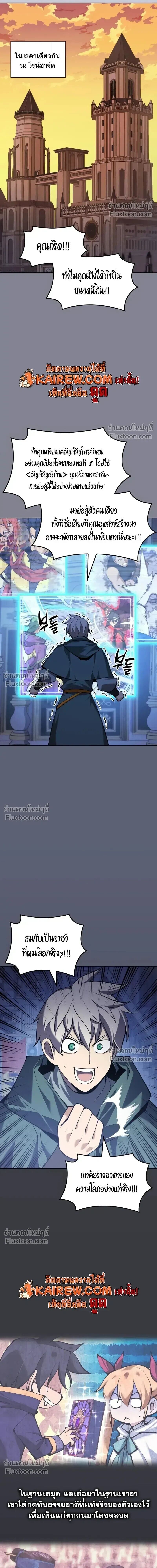 Overgeared จ้าวแห่งยุทธภัณฑ์ ตอนที่ 317 หน้า 26