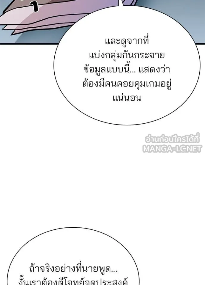 Villain to Kill ตอนที่ 196 หน้า 82